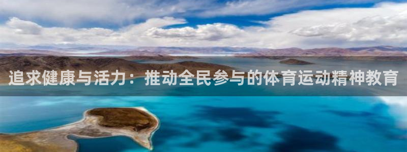 vsport体育官网下载招商电话号码查询：追求健康与活力：推
