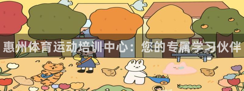vsport体育官方正版app娱乐首页官网下载：惠州