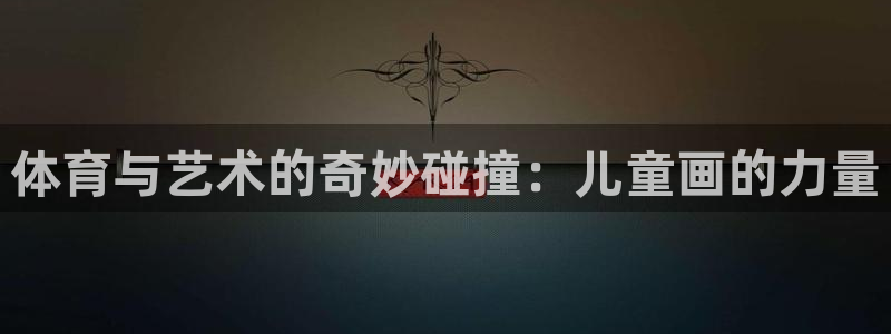 vsport体育官方正版app集团logo：体育与艺